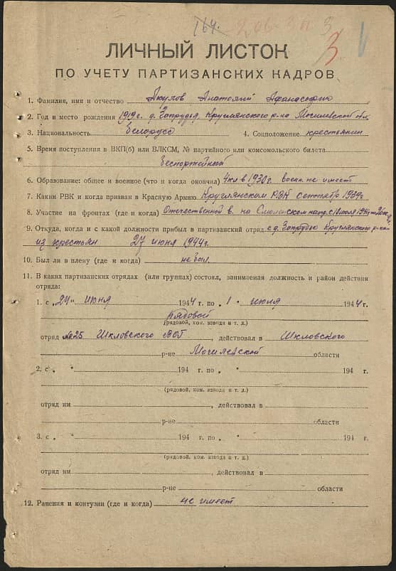 Акулов Анатолий Афанасьевич Документ 1