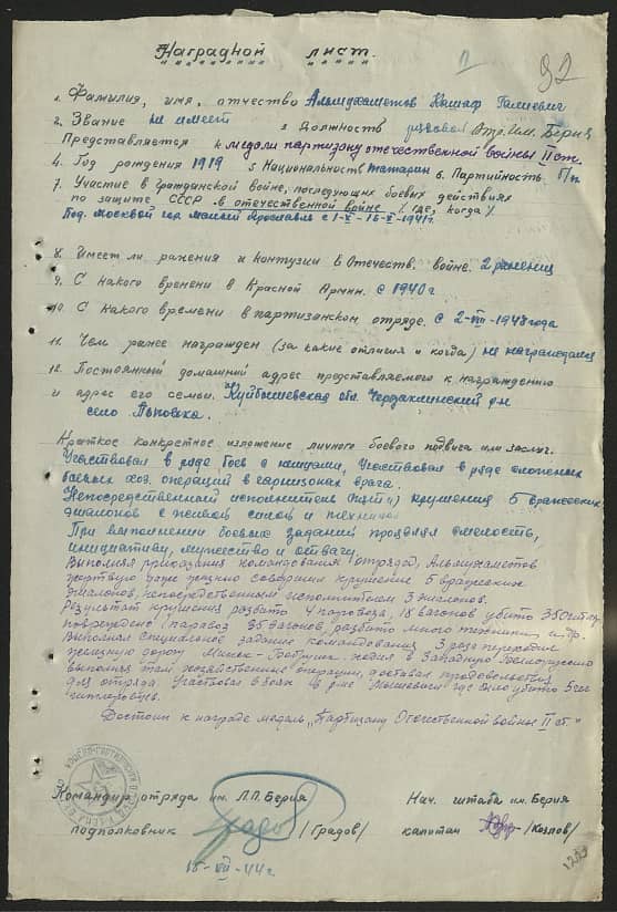 Альмухамедов Кашаф Галиевич Документ 1