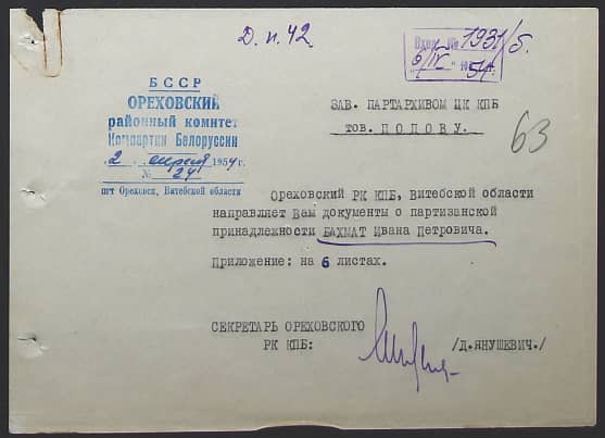 Бахмат Иван Петрович Документ 1