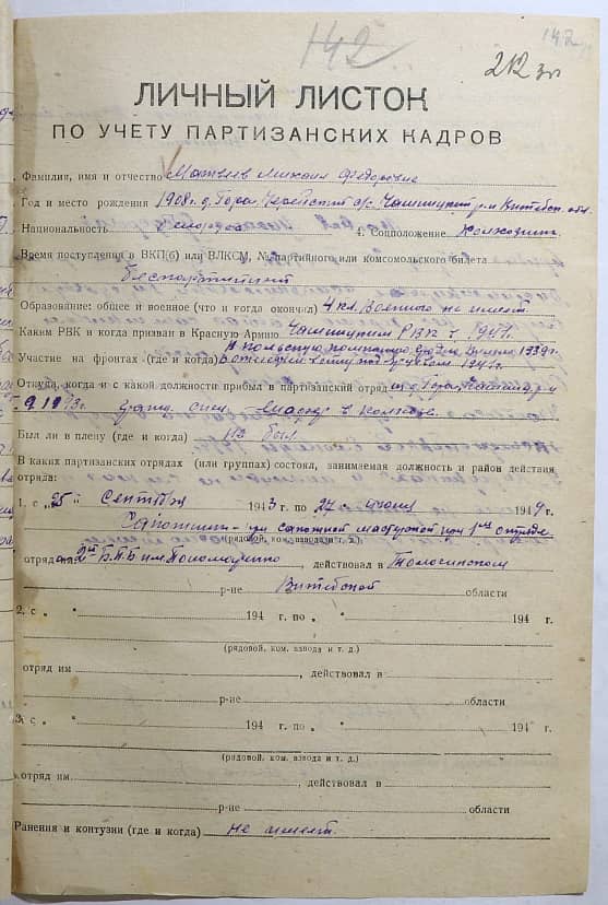 Матвеев Михаил Федорович Документ 1