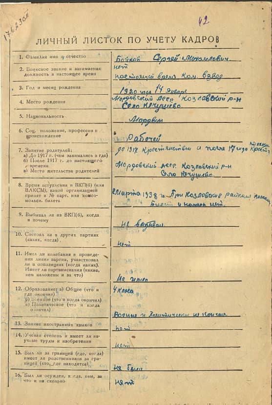 Бойков Сергей Михайлович Документ 1