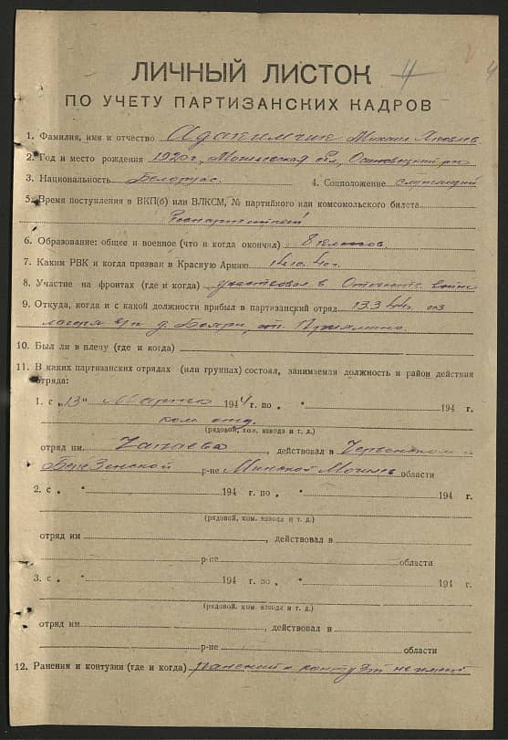 Адакимчик Михаил Яковлевич Документ 1