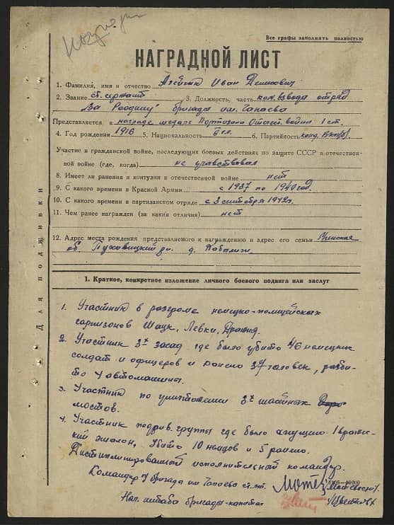 Агейчик Иван Денисович Документ 1