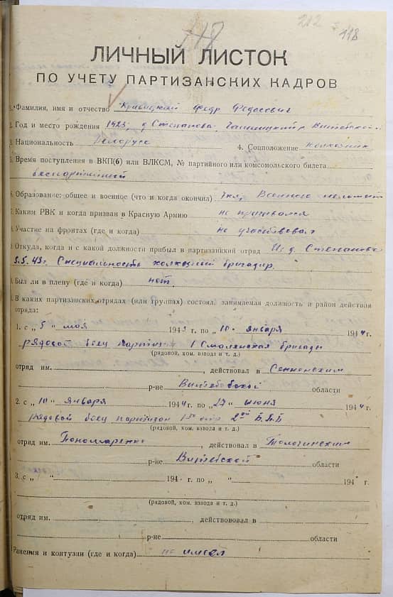 Кривицкий Федор Федосович Документ 1