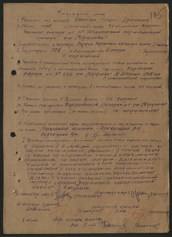 Иванчик Генрих Арестович Документ 1