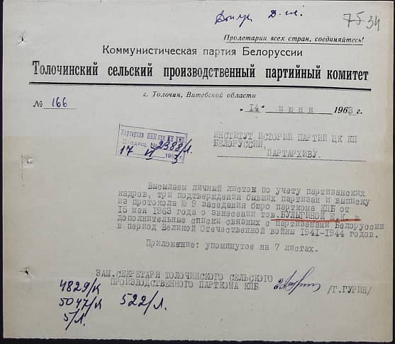 Булыгина Евдокия Клементьевна Документ 1