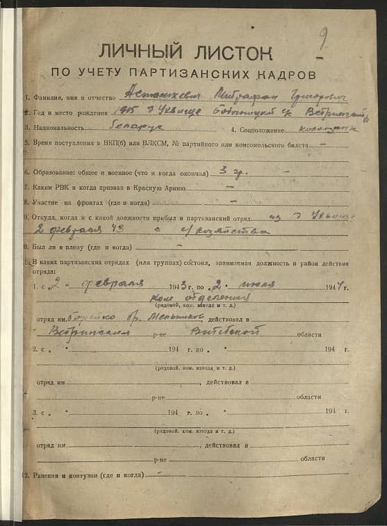 Асташкевич Митрофан Григорьевич Документ 1