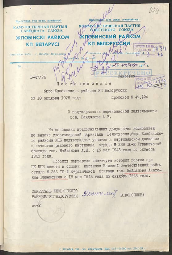 Байдалов Анатолий Ефремович Документ 1