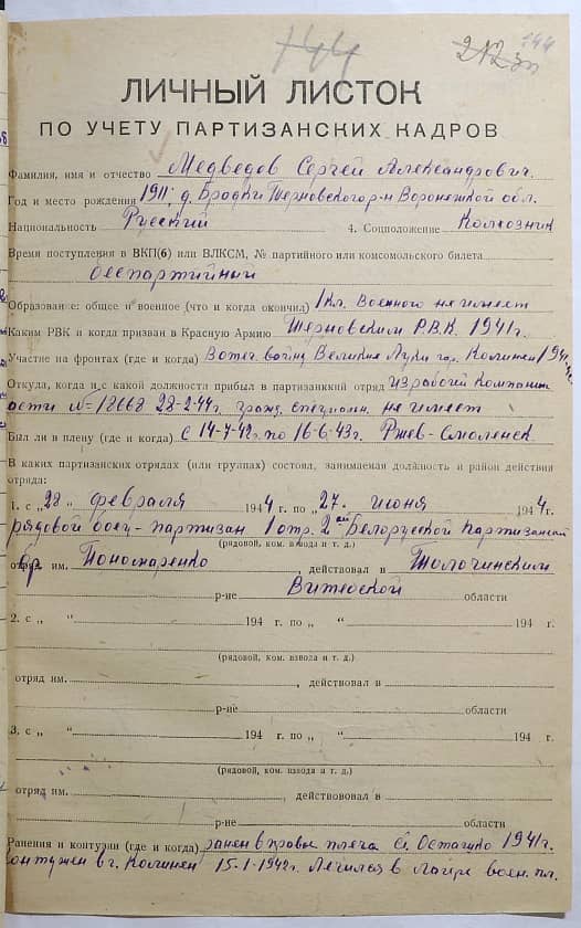 Медведев Сергей Александрович Документ 1