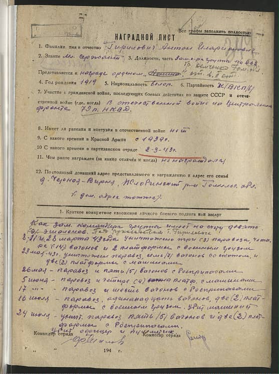 Гирилович Антон Иларионович Документ 1