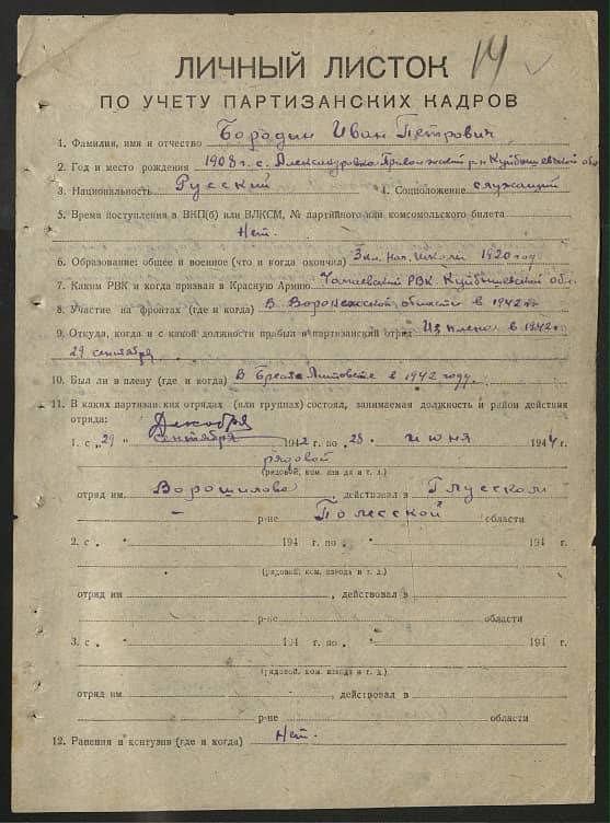 Бородин Иван Петрович Документ 1