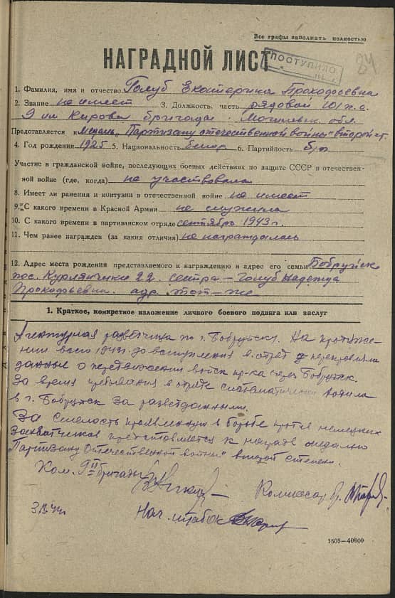 Голуб Екатерина Прокофьевна Документ 1