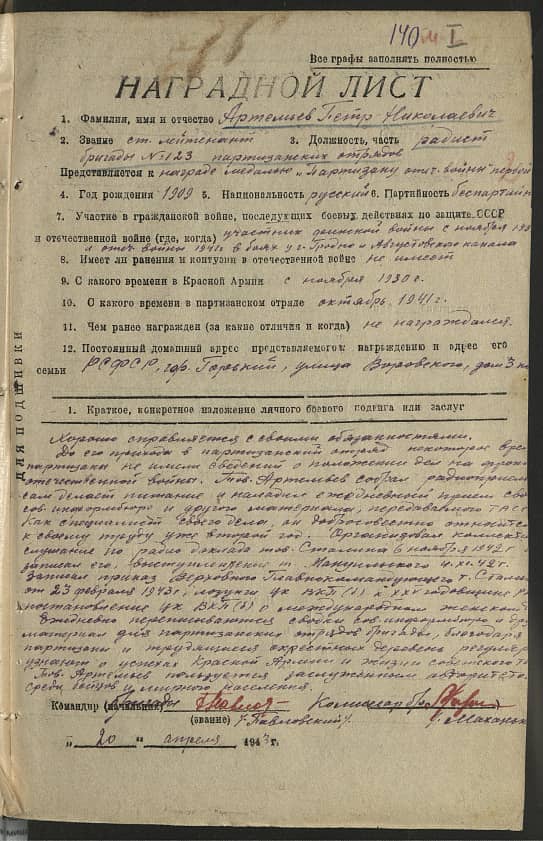 Артемьев Петр Николаевич Документ 1