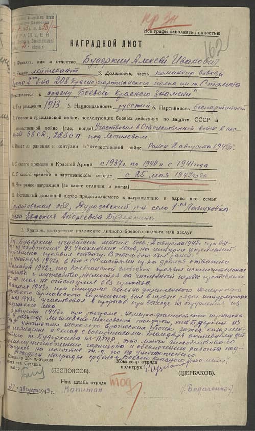 Будеркин Алексей Иванович Документ 1