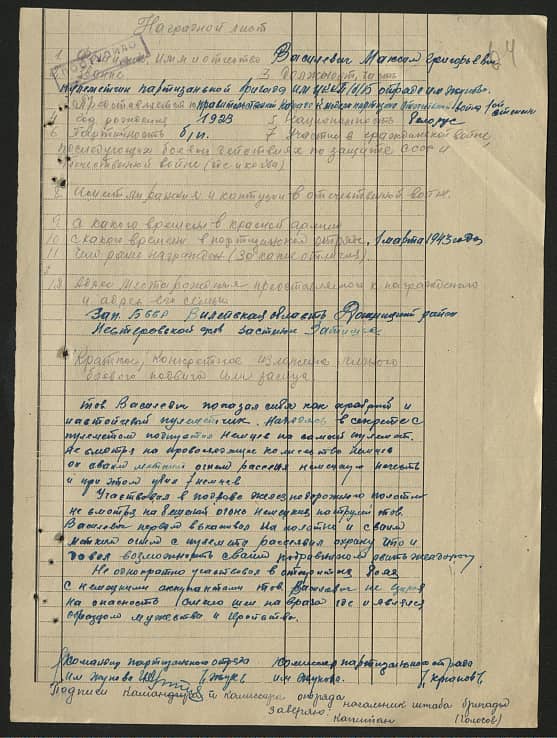 Василевич Максим Григорьевич Документ 1