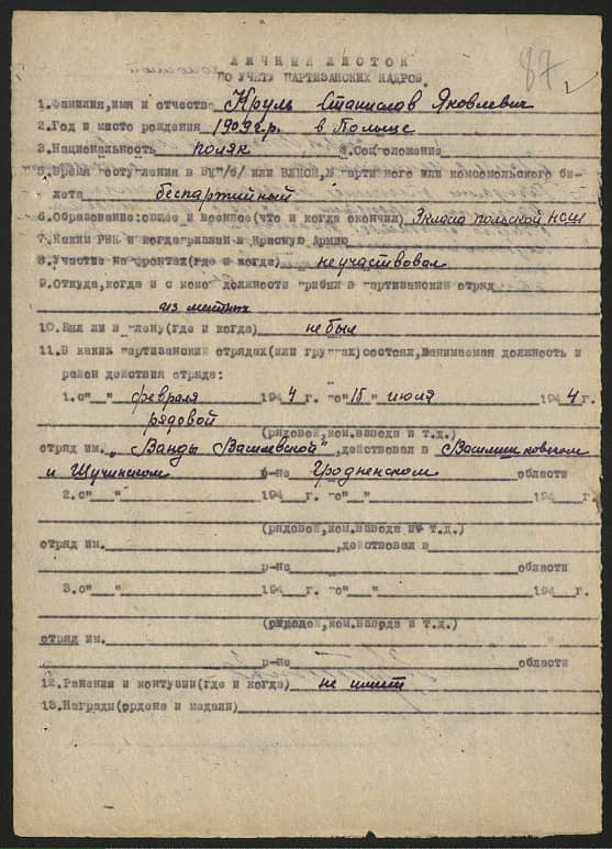 Круль Станислав Яковлевич Документ 1