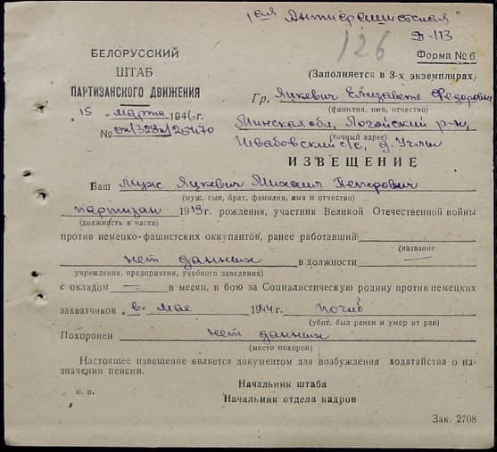 Яцкевич Михаил Петрович Документ 1