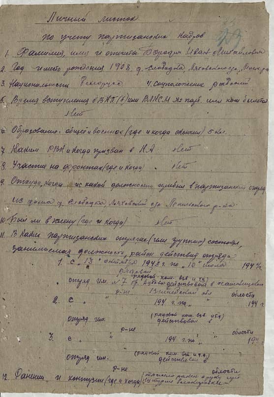 Бородич Иван Михайлович Документ 1