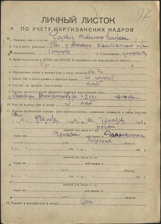 Гарбач Владимир Николаевич Документ 1