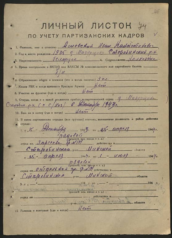 Асиевский Иван Константинович Документ 1