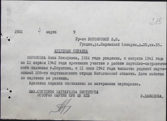 Воронкова Нина   Иосифовна Документ 1