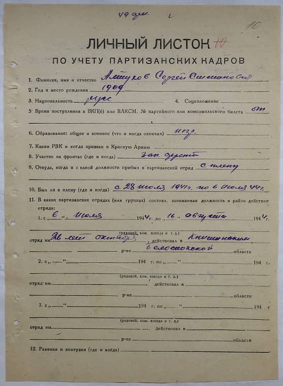 Алтухов Сергей Степанович Документ 1