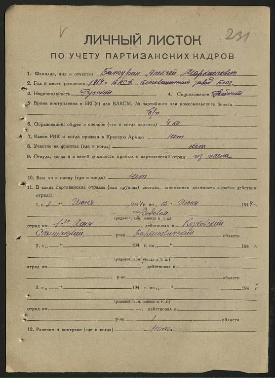 Батурин Алексей Маркиолович Документ 1