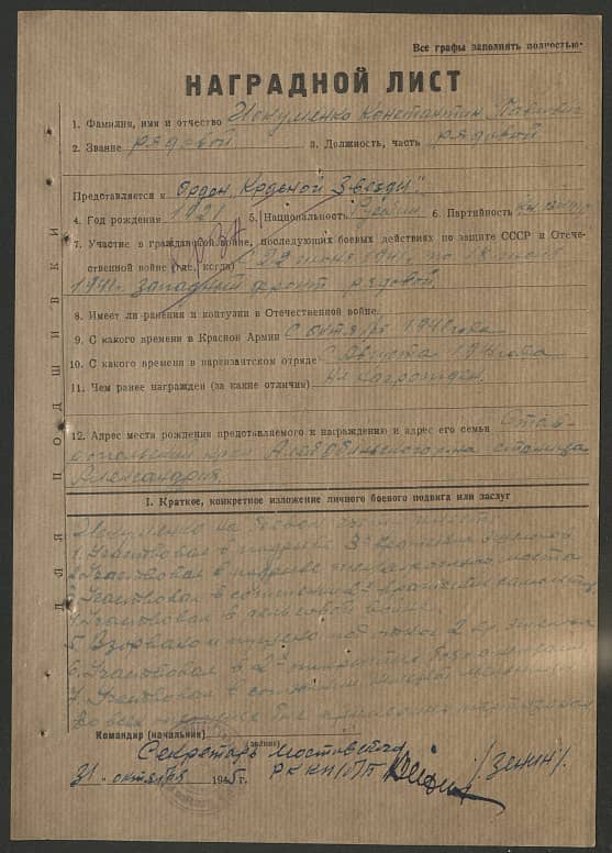 Искуменко Константин Павлович Документ 1