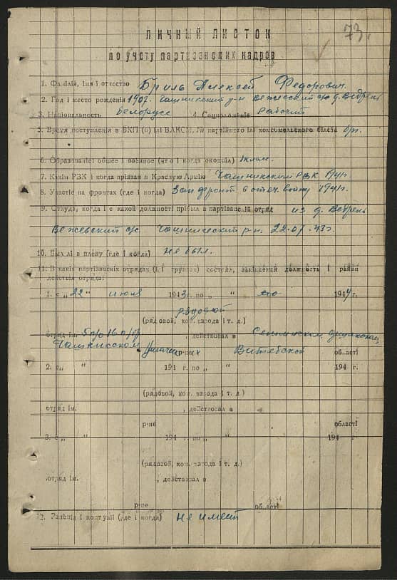 Бриль Алексей Федорович Документ 1