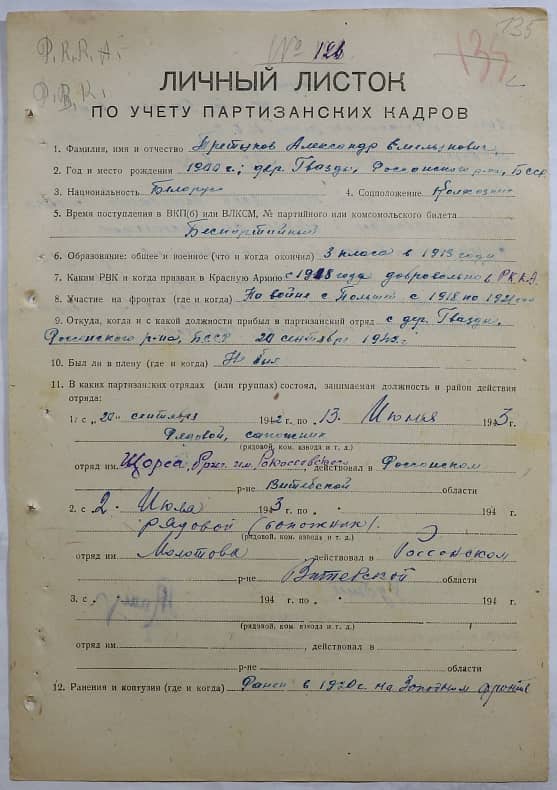 Третьяков Александр Емельянович Документ 1