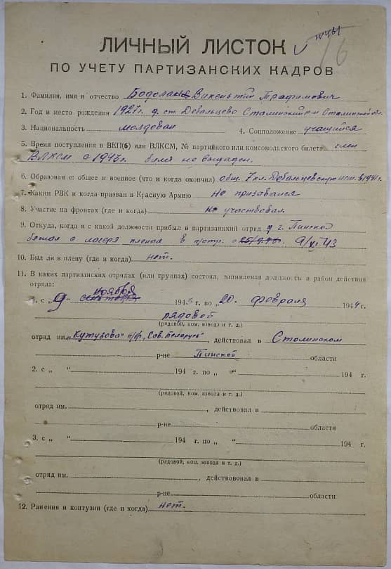 Бодолан Викентий Трофимович Документ 1