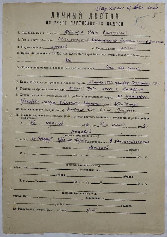 Антонов Иван Григорьевич Документ 1