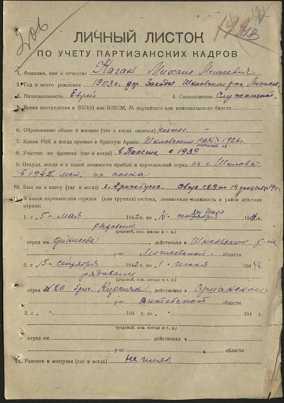 Каган Михаил Моисеевич Документ 1