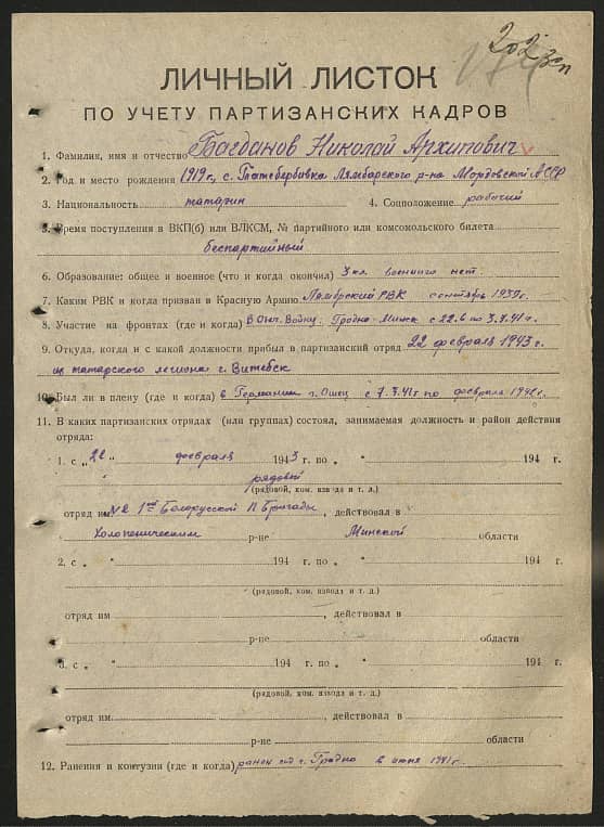 Багданов Николай Архипович Документ 1