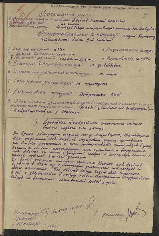 Аксенов Василий Иосифович Документ 1