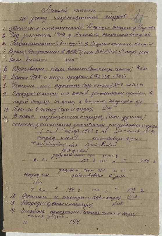 Бородич Владимир Карпович Документ 1