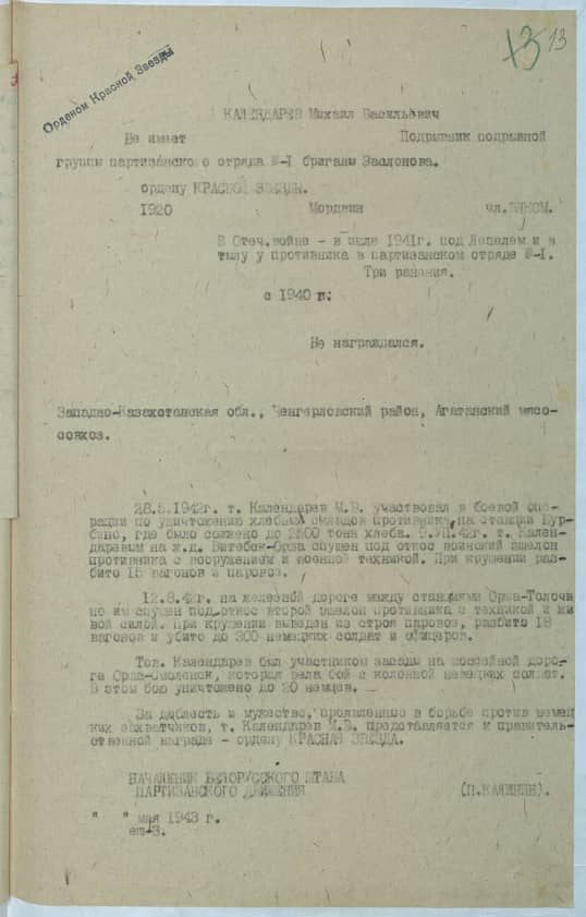 Календарев Михаил Васильевич Документ 1