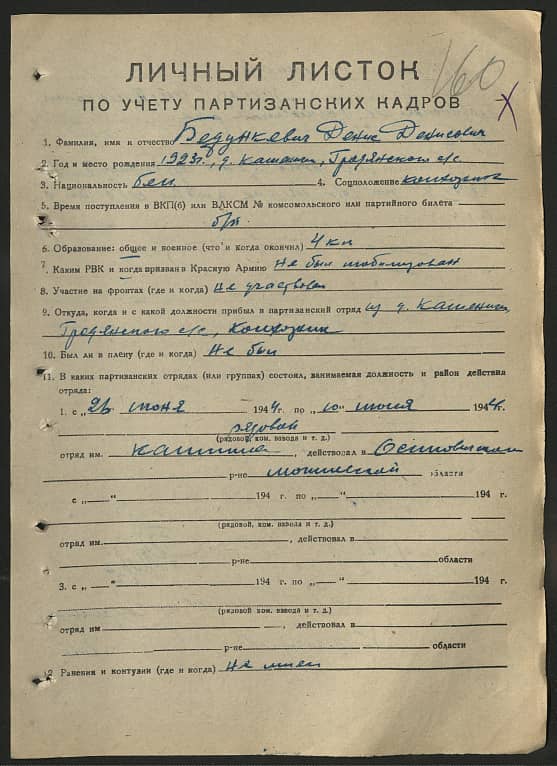 Бедункевич Денис Денисович Документ 1