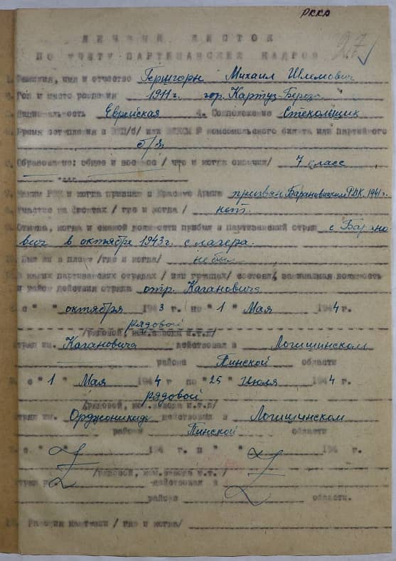 Гершгорн Михаил Шлемович Документ 1