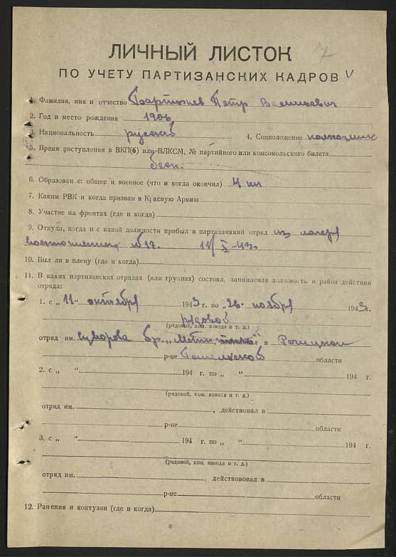 Бартынев Петр Васильевич Документ 1