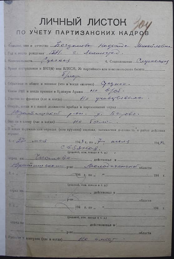 Богданова Надежда Михайловна Документ 1