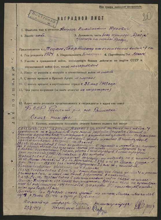 Акулич Константин Юркович Документ 1