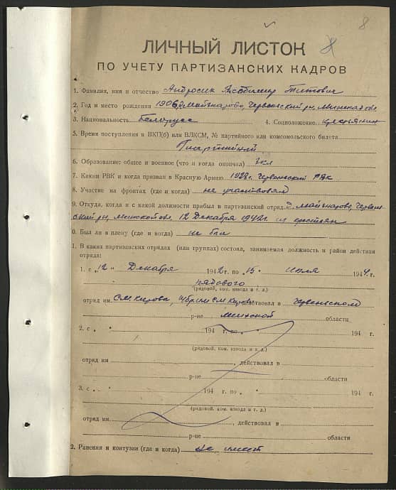 Андросик Владимир Титович Документ 1