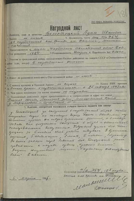 Белостоцкий Адам Иванович Документ 1