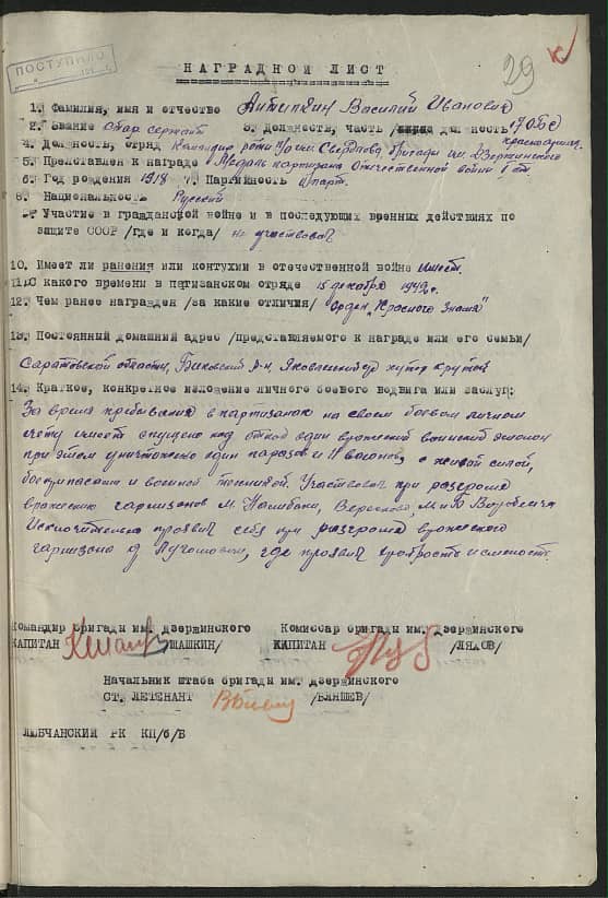 Антипкин Василий Иванович Документ 1