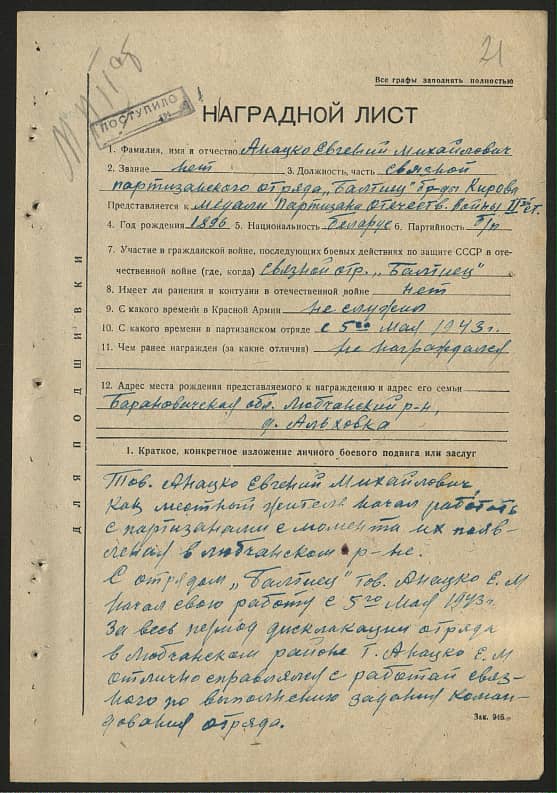 Анацко Евгений Михайлович Документ 1