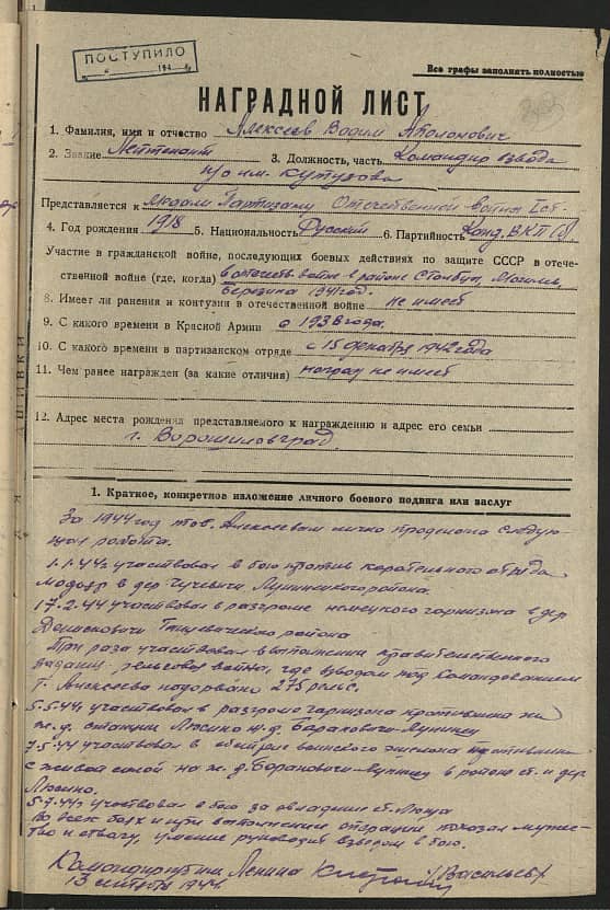 Алексеев Вадим Аполлонович Документ 1