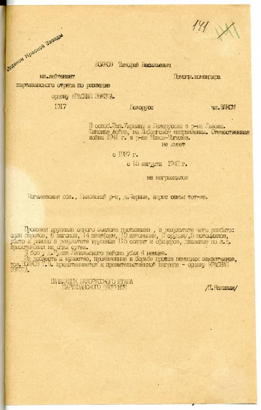 Волков Тимофей Васильевич Документ 1