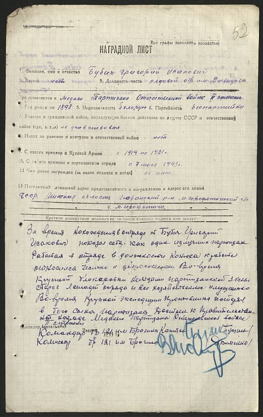 Бубич Григорий Исакович Документ 1