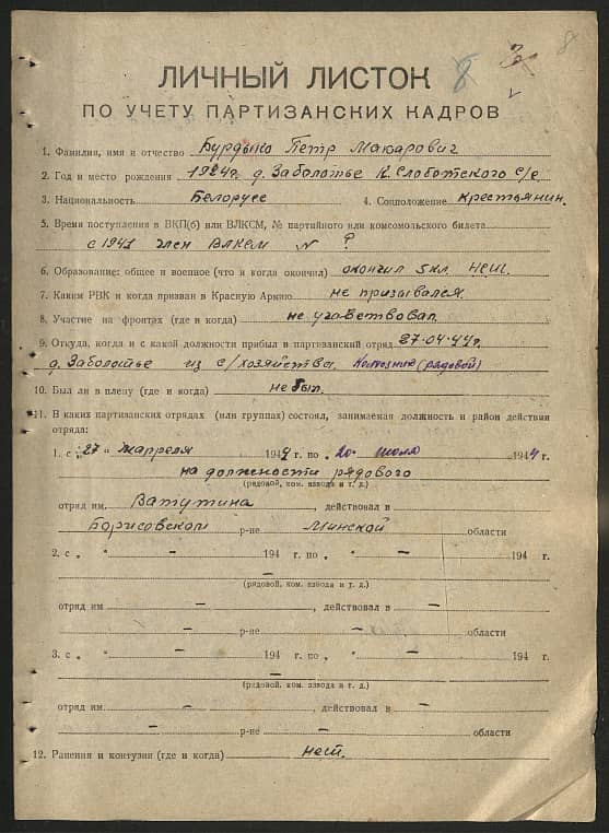 Бурдыко Петр Макарович Документ 1